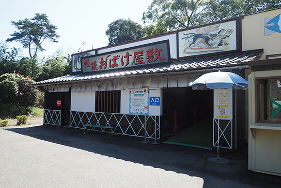 お化け屋敷外観
