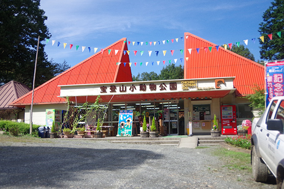 動物公園入口