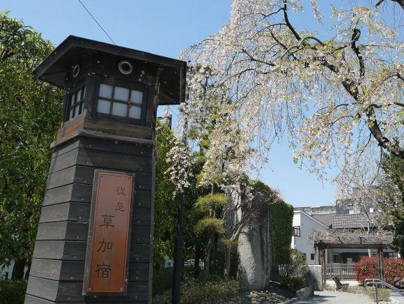 従是（これより）草加宿の看板