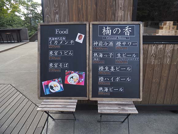 楠の香のメニュー看板