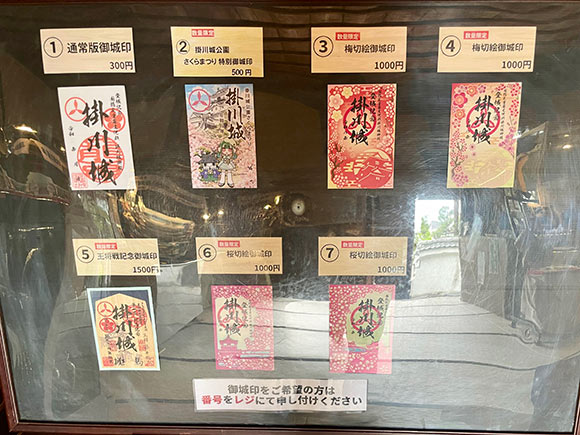 いろいろなデザインの御城印