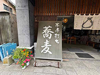 大きく蕎麦と書かれた看板