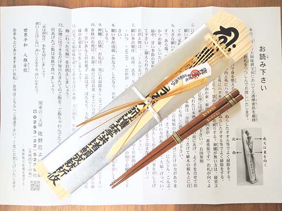お札の説明と授与品