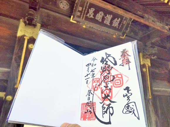 御朱印を貼った御朱印帳