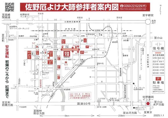 佐野厄除け大師の周辺マップ