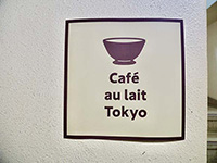 カフェオレトーキョーの看板