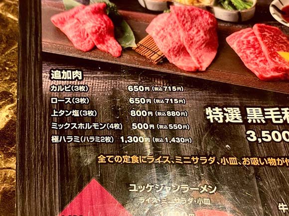 追加肉のメニュー