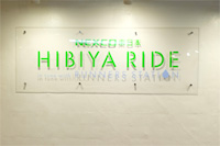 HIBIYARIDEと書かれた看板