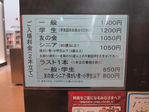 壁に貼られた入場料金表