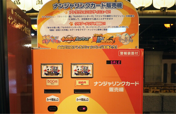 ナンジャリンクカード自動販売機