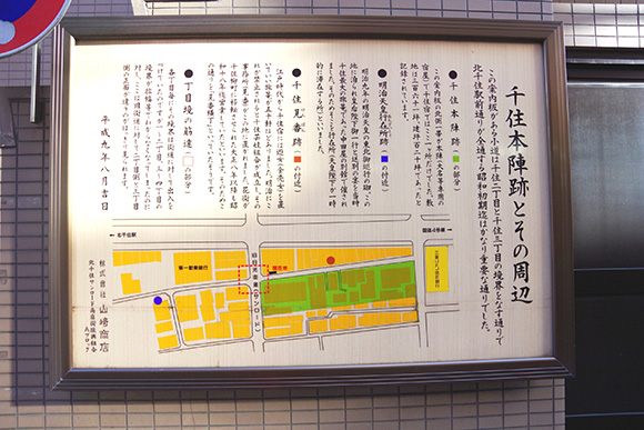 千住本陣跡について書かれた案内版