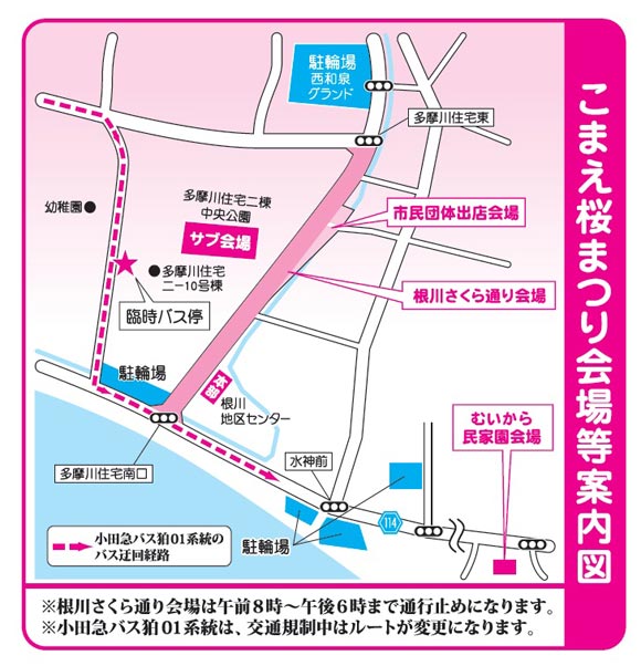 こまえ桜まつり会場案内図