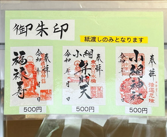 3種の御朱印見本