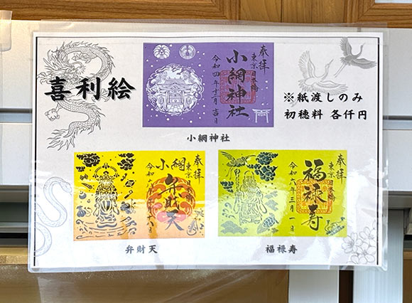 3種の喜利絵御朱印の見本