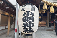 小網神社の提灯