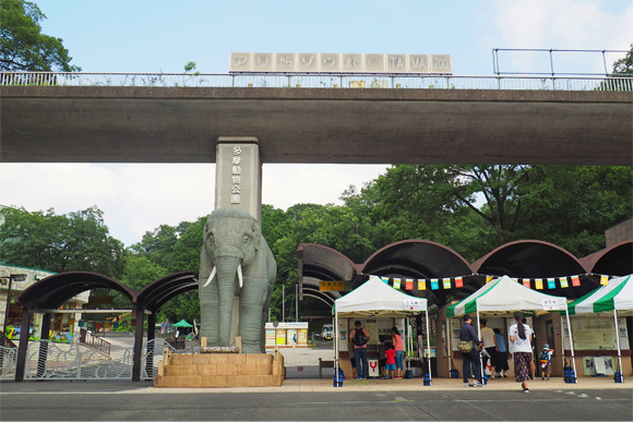 多摩動物公園入口