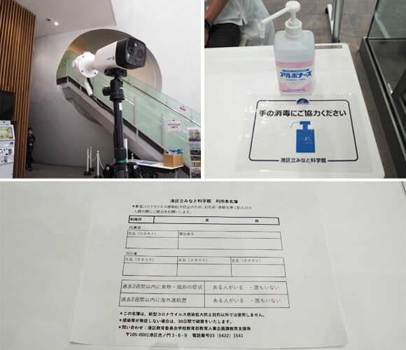 検温カメラと消毒液と利用者名簿