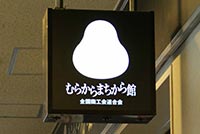 だるまがモチーフになった看板