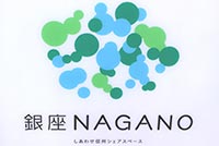 銀座NAGANOのロゴマーク