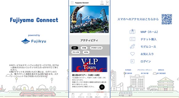 フジヤマコネクト