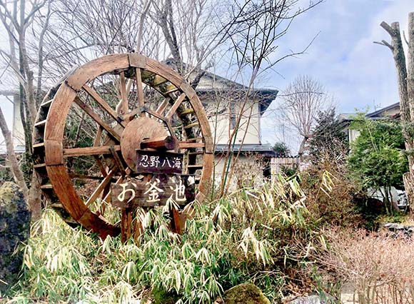 お釜池の看板が付いている水車