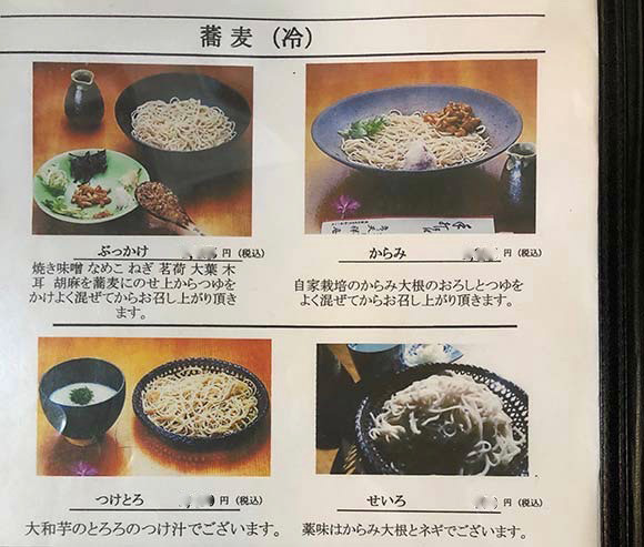 蕎麦屋のメニュー表