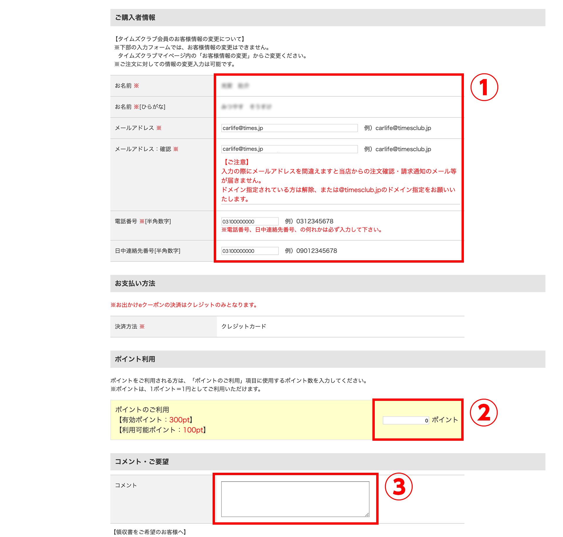 eクーポンのご購入者情報入力画面