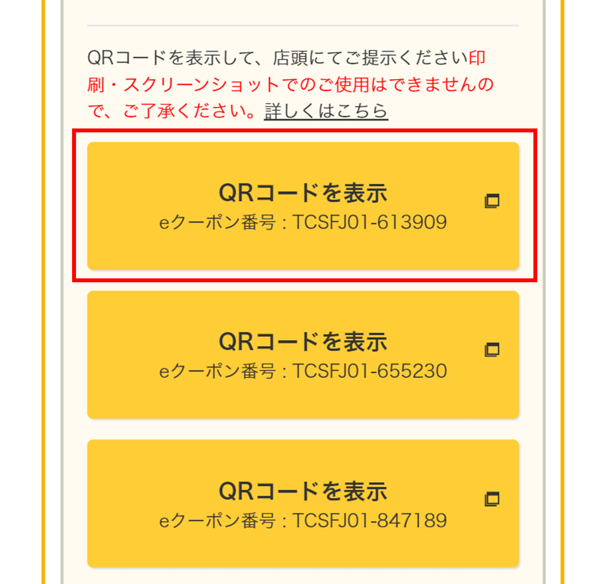 注文詳細画面より「QRコードを表示」をクリックする