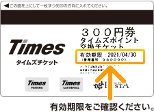 タイムズチケット　TIMES